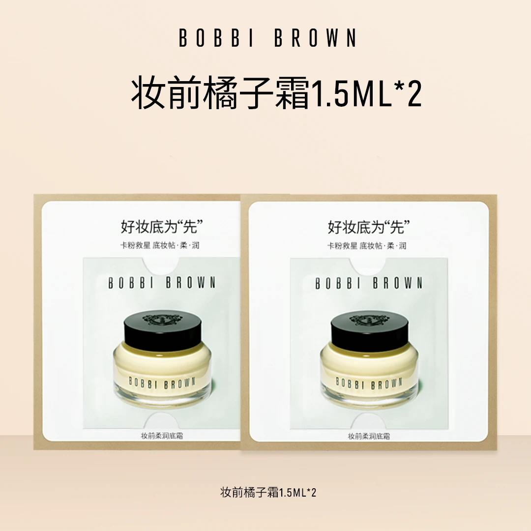 【福袋】妆前橘子霜1.5ml*2