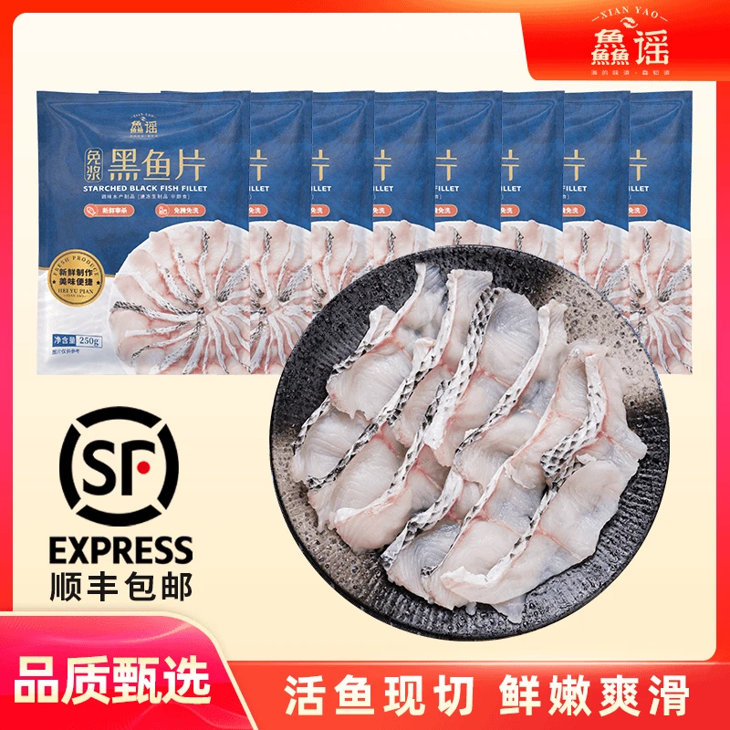 鱻谣黑鱼片250g*8袋半成品活鱼现切免浆酸菜鱼水煮鱼番茄鱼火锅