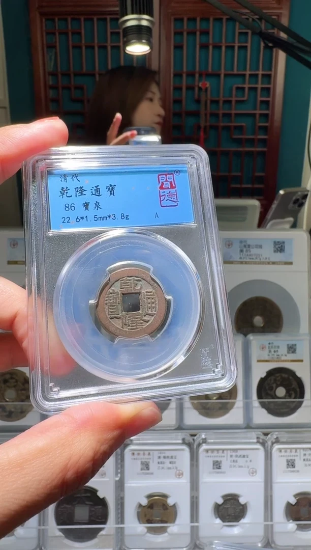 铜nn乾隆通宝破盒不退不换3029