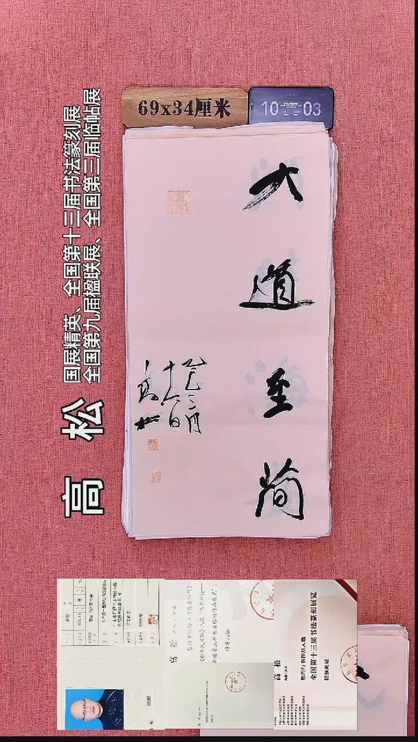 书法291    高老师书法作品