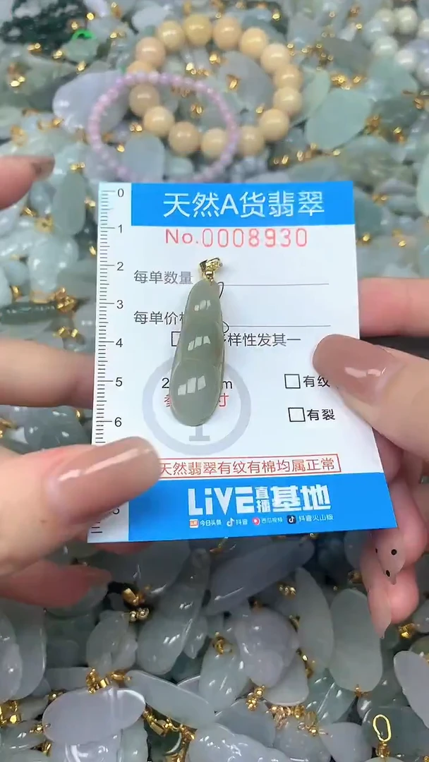 颈饰未镶嵌翡翠净货挂件-8930