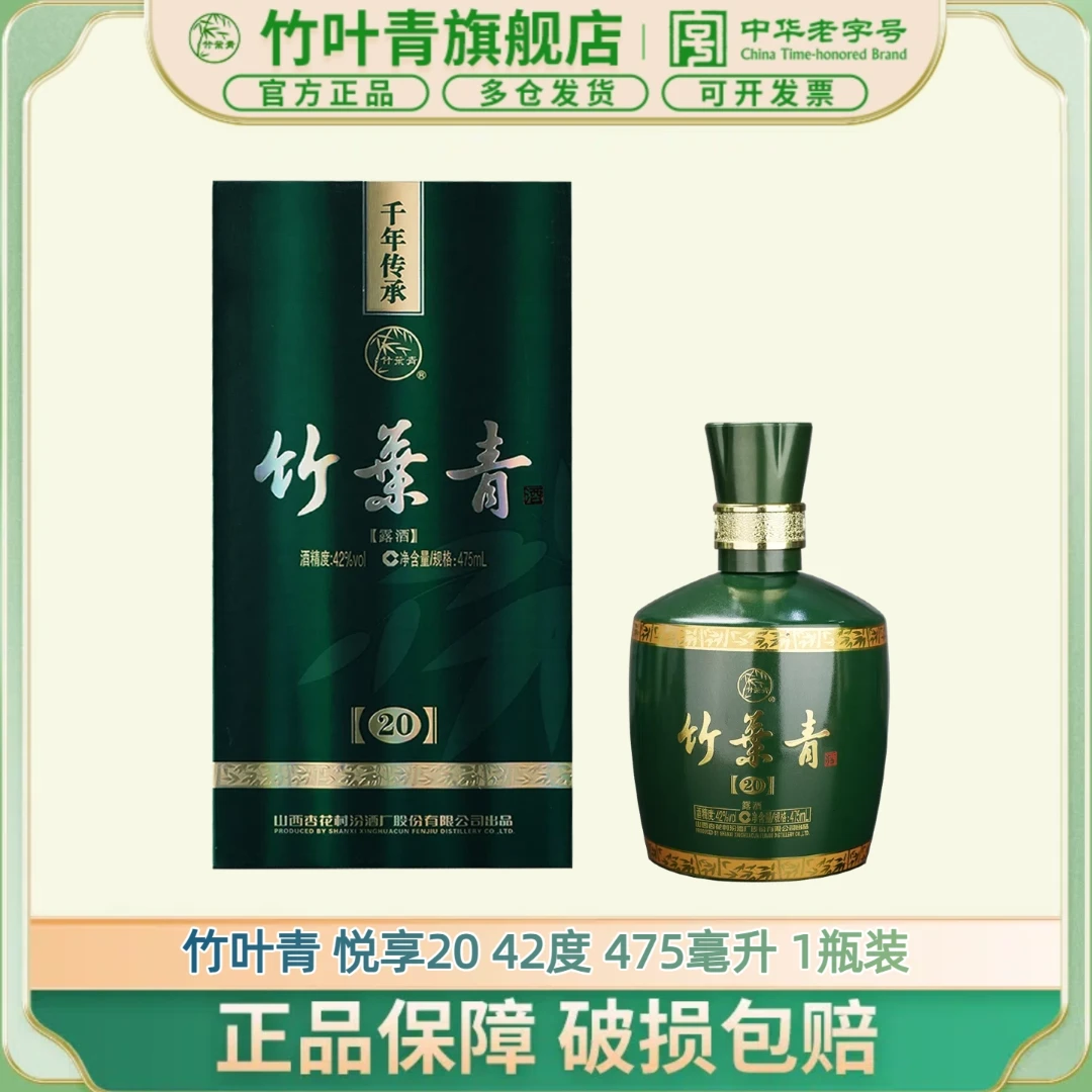 竹叶青酒【送老丈人】【送长辈】42度20竹叶青酒475ml单瓶装42度
