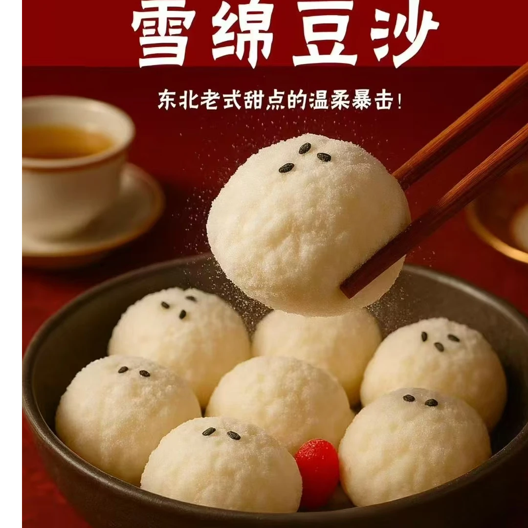 260g*3懿合圆雪绵豆沙