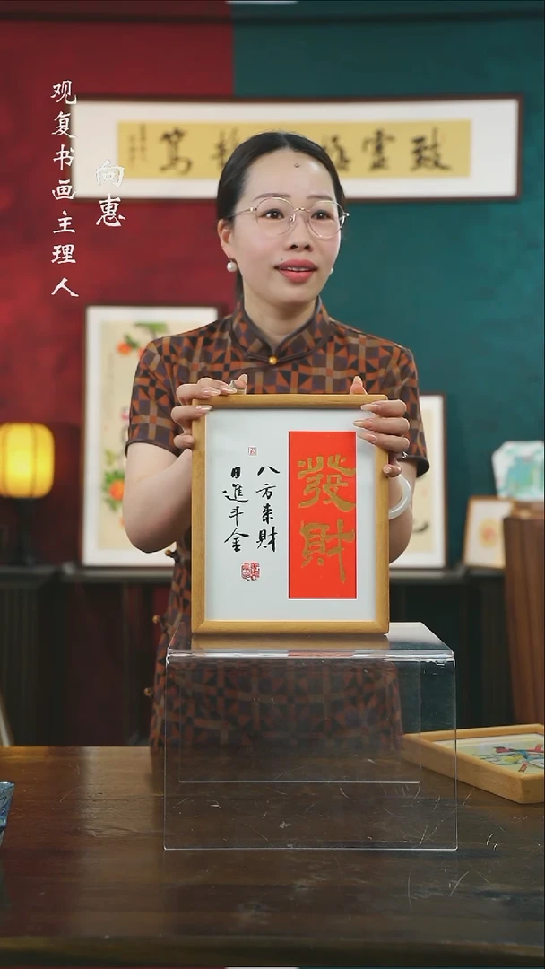 【闪购商品】书法姜洪明-发财-10寸小摆台作品柚木