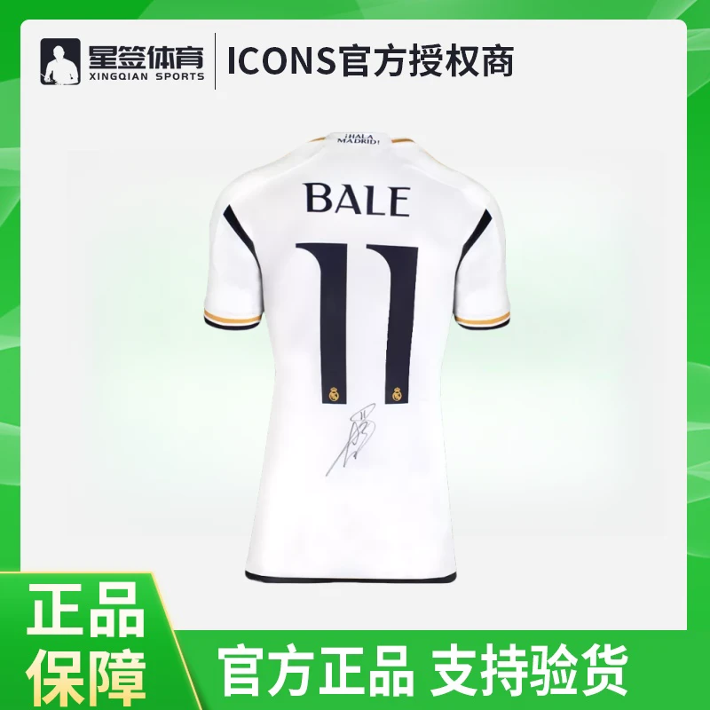 贝尔亲签球衣  皇马23-24赛季主场签名球衣【ICONS证书】