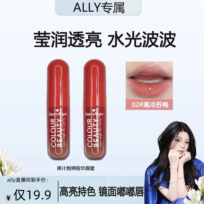 【ally专属✅】esse艾果汁炮弹精华唇蜜森丝不易掉色镜面锁色滋润nce
