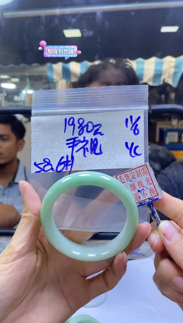 定制翡翠未镶嵌平+手镯58.6#1980元毛货需抛光