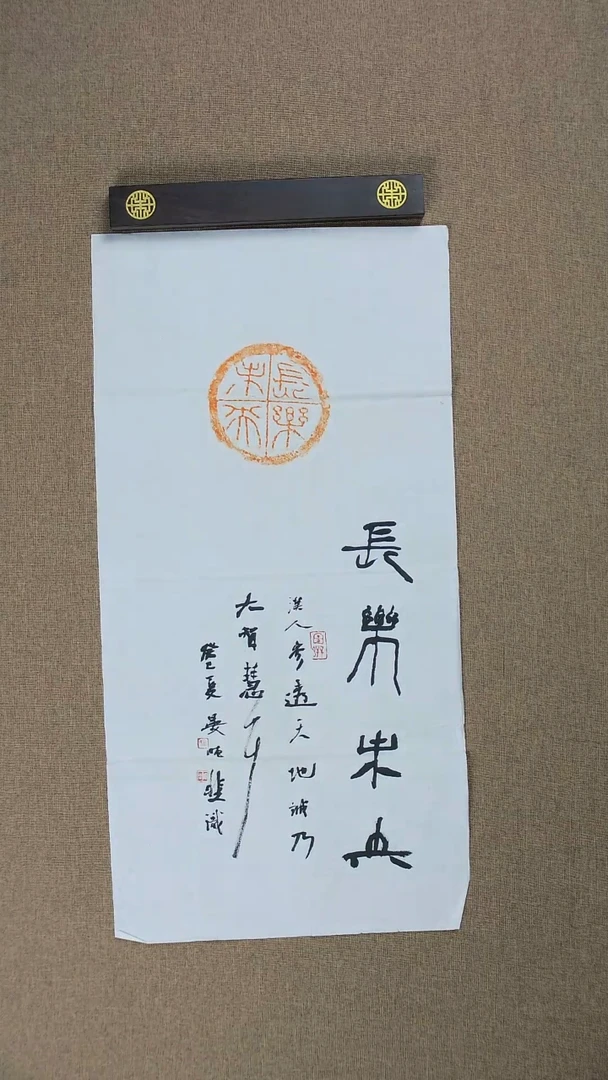 【闪购商品】书法瓦当拓片作品69*34