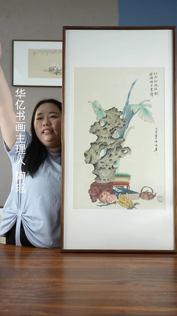 书法清供图/52*102