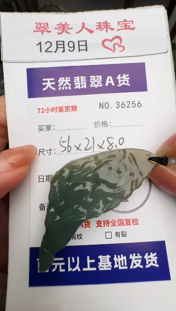 颈饰未镶嵌翡翠原石36256