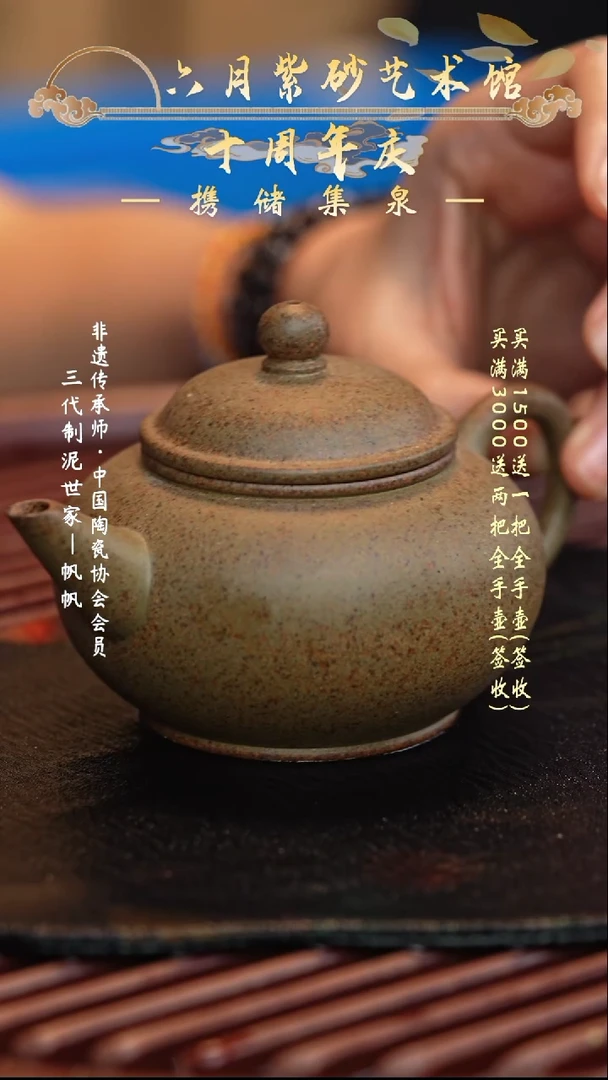 宜兴紫砂六月茶器