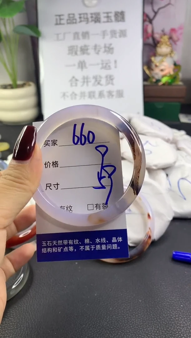 手镯玛瑙/玉髓未镶嵌660