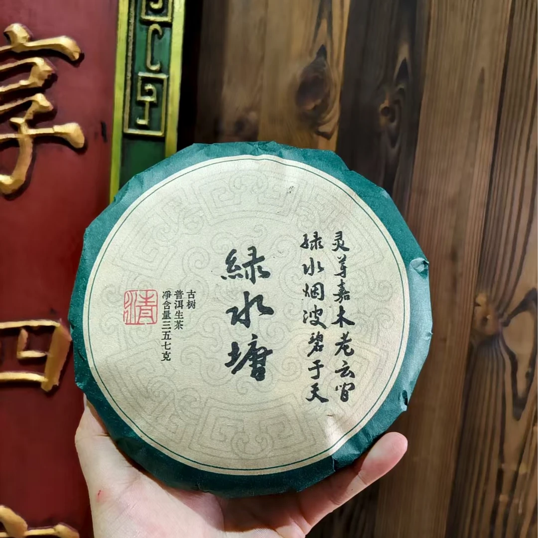 2021年绿水塘厚饼 普洱茶 生茶357g/饼