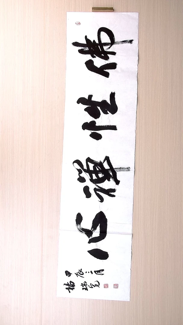 书法杨瑞宽 河南南阳136*34