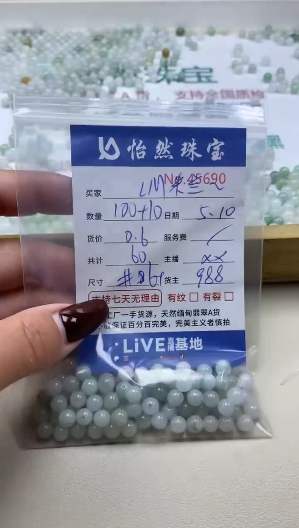 未镶嵌手串翡翠单：45690