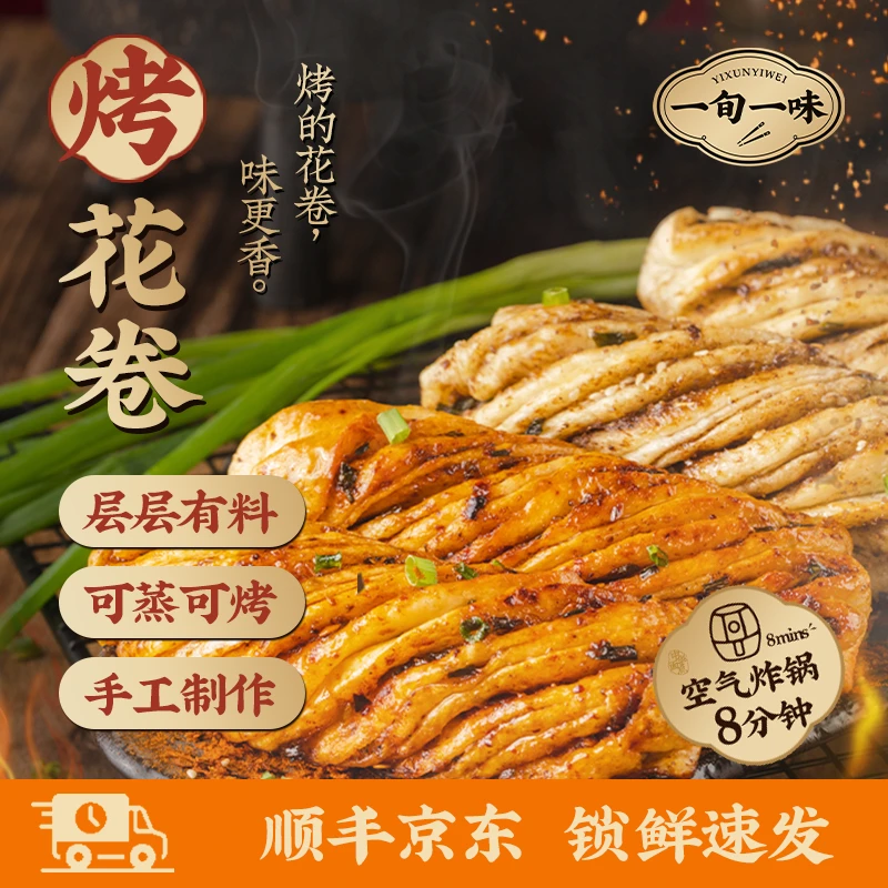 【一旬一味】层层有料手工千层椒盐香辣烤花卷340克/袋 到手4袋/6袋