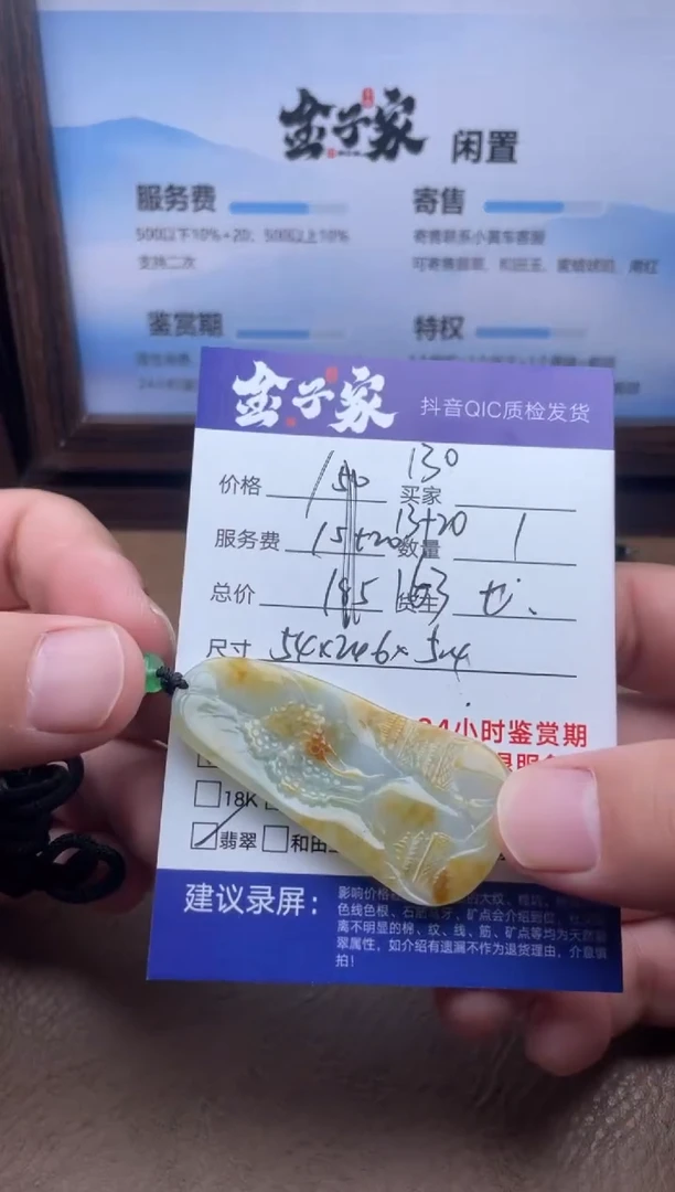 翡翠未镶嵌颈饰5190510106