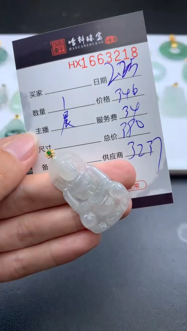 【闪购商品】翡翠挂件未镶嵌哈轩 挂件1