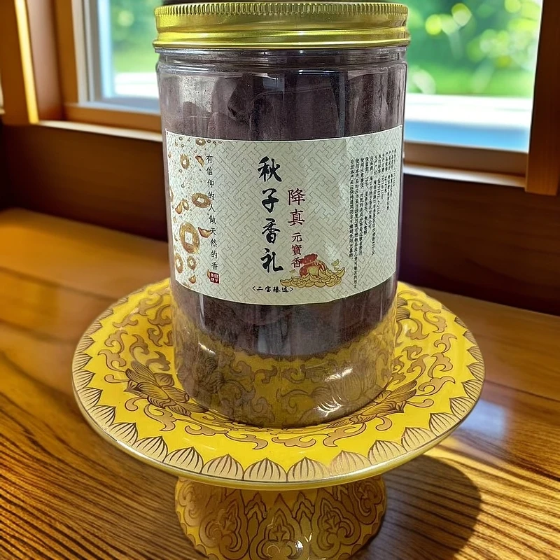 降真元宝香《招米》