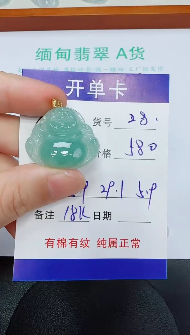 吊坠(赠链)18K金镶嵌翡翠28