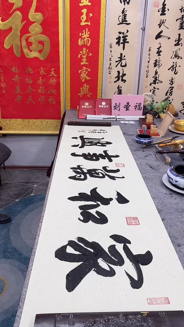 书法   家和万事兴