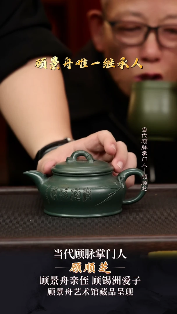 GSJ1竹雅顾氏墨绿泥300cc