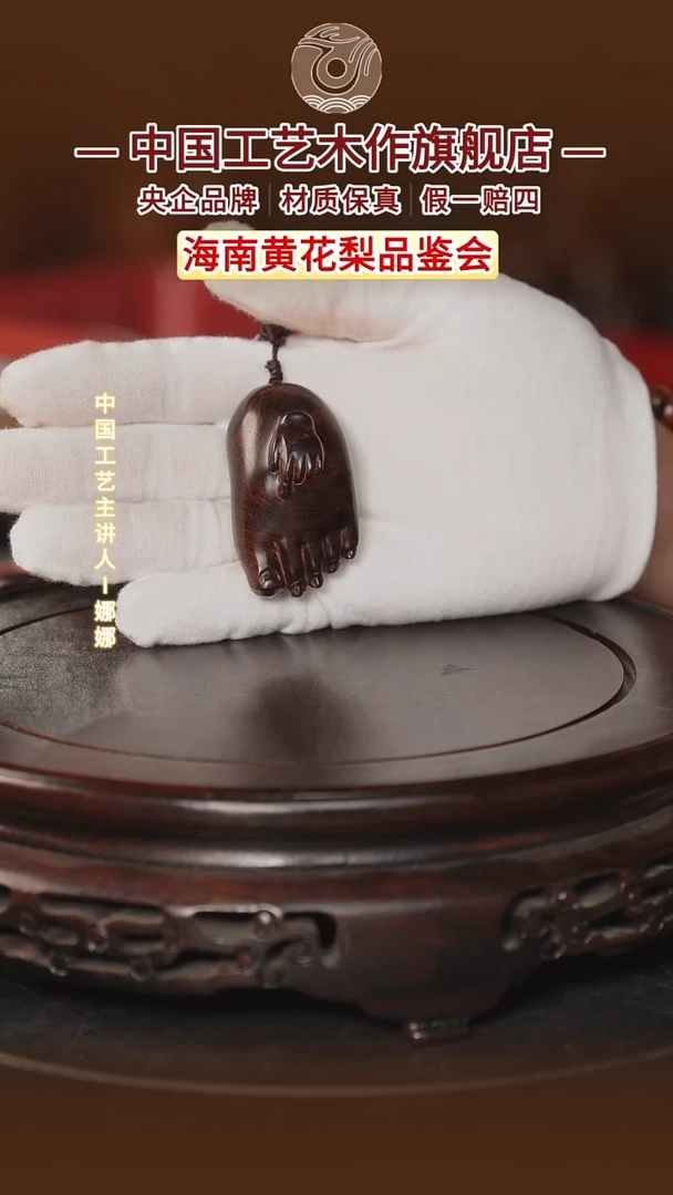 黄花梨/降香黄檀【中国工艺】海南黄花梨