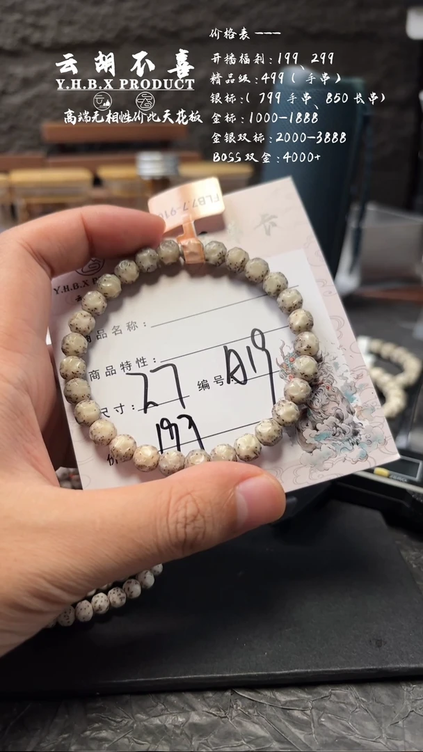 手串星月菩提A19全玉华7.7
