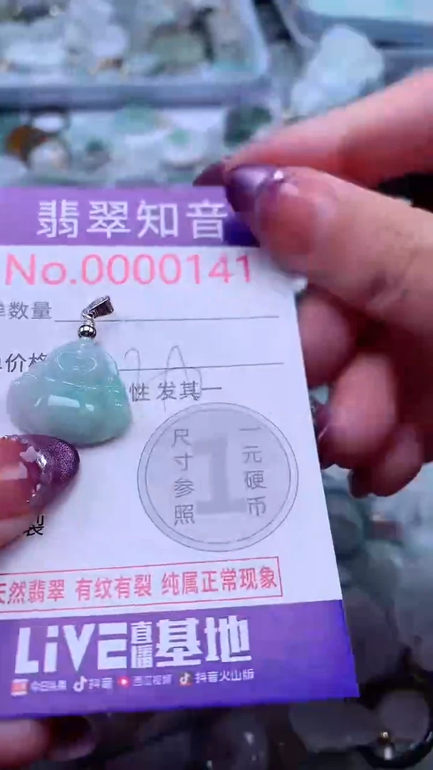 翡翠未镶嵌吊坠(不含链)141