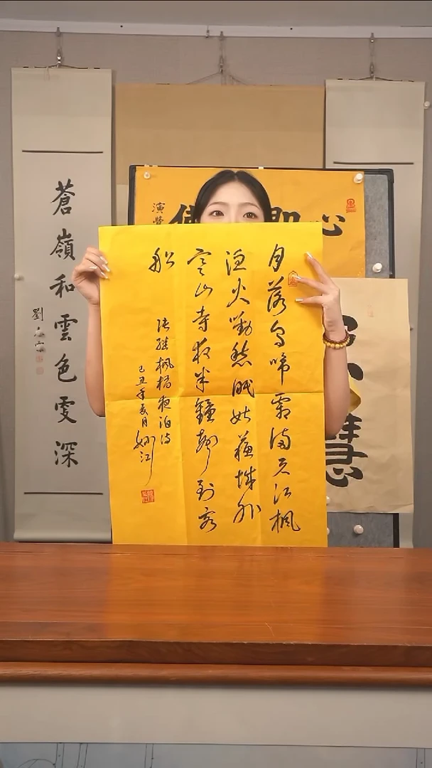 书法《枫桥夜泊》防拍价