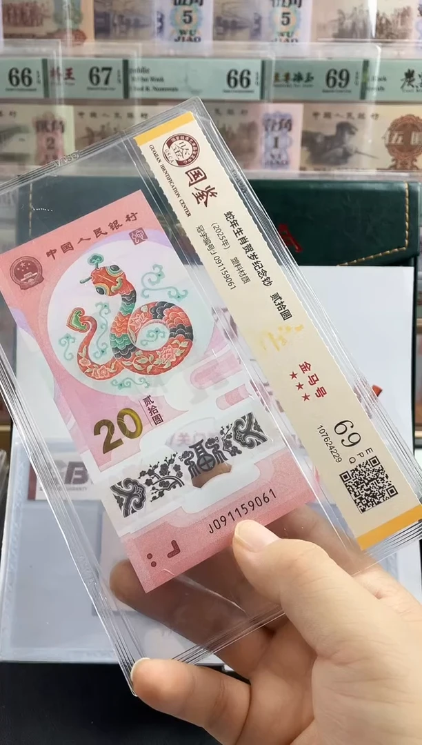 塑料蛇钞金马号69分 独5