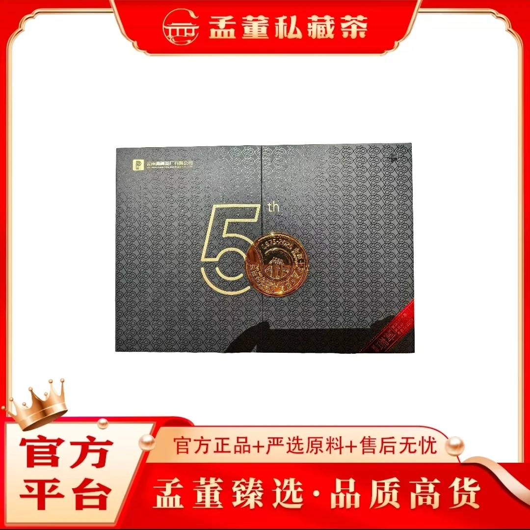 普洱茶厂|50周年纪念饼 普洱茶