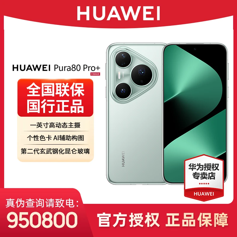 【12期免息】华为Pura 80 Pro+高端像素长焦微距无线充电旗舰手机