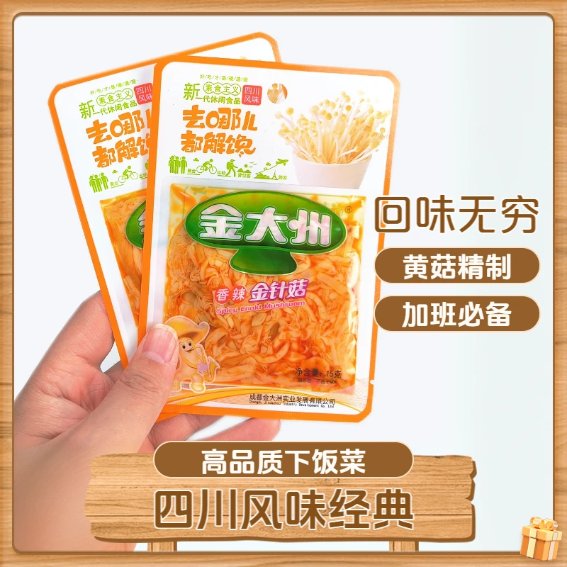 金大洲金针菇香辣金针菇红油开胃即食金大州下饭菜解馋零食小包装