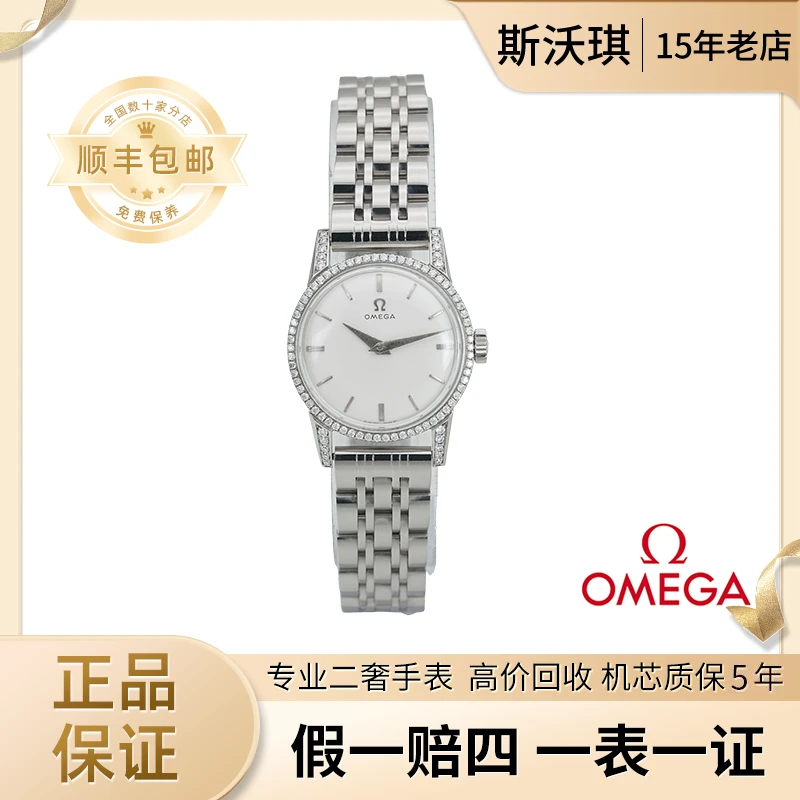 95新 Omega/欧米茄 27mm手动机械WTV3062后钻碟飞瑞士名表凯3