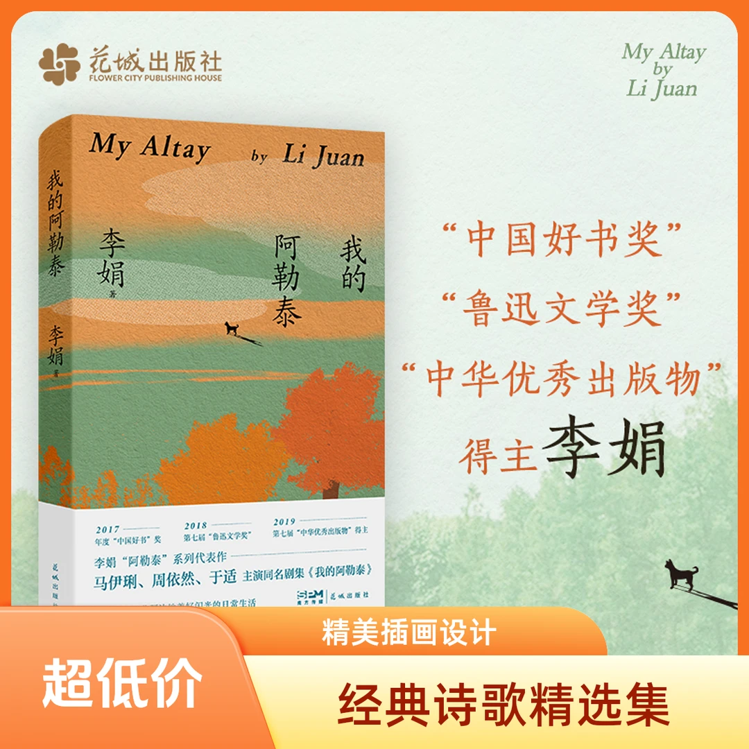 我的阿勒泰 李娟阿勒泰畅销代表作