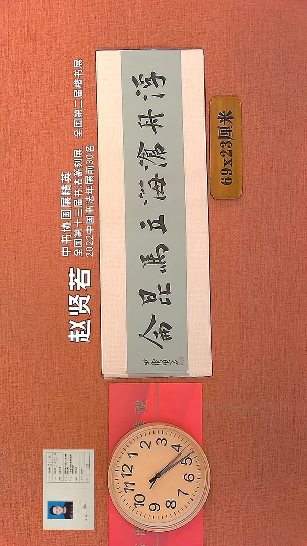 【闪购商品】书法325      赵贤若书法作品