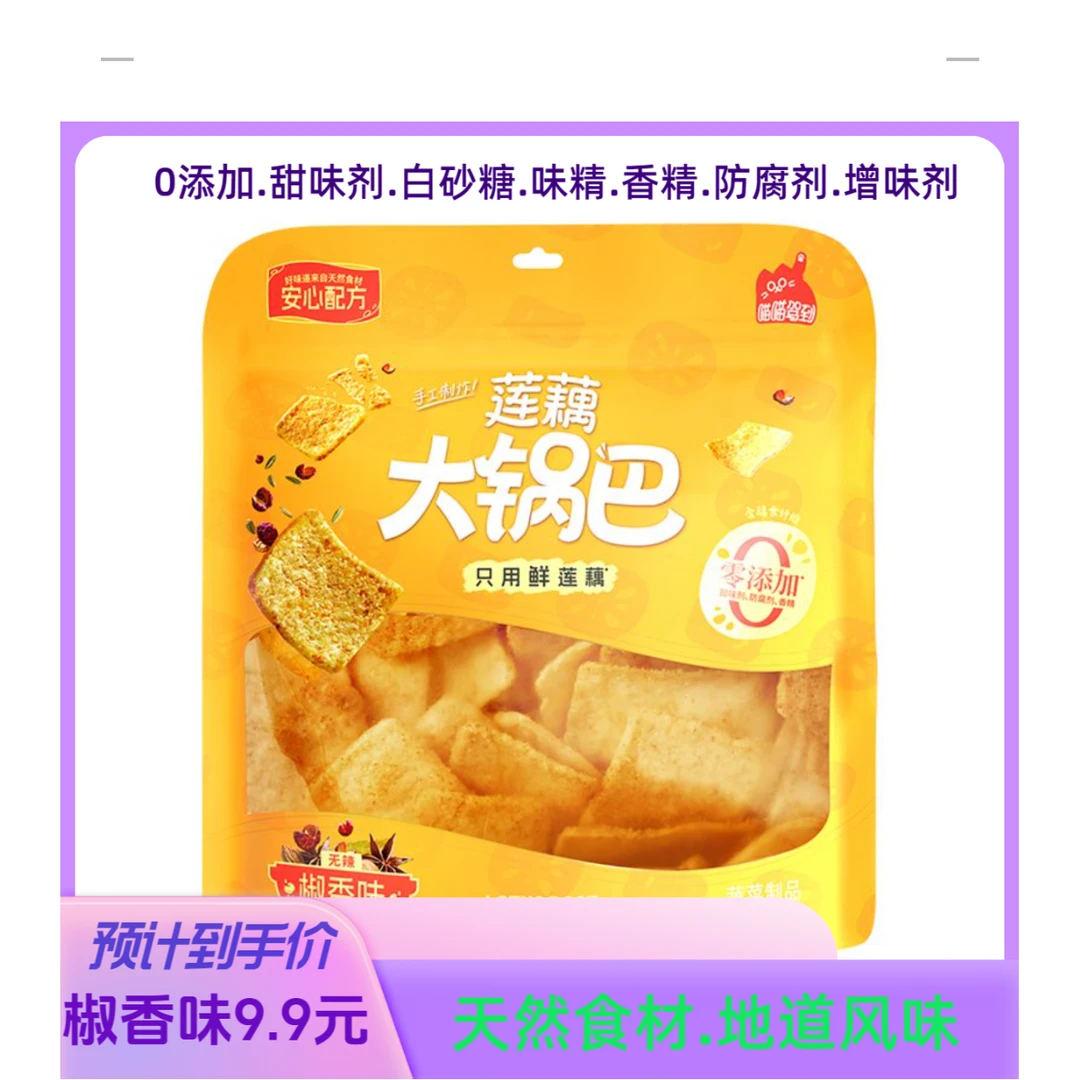 手工莲藕锅巴椒香味怀旧零食酥脆椒香休闲小吃美味解馋