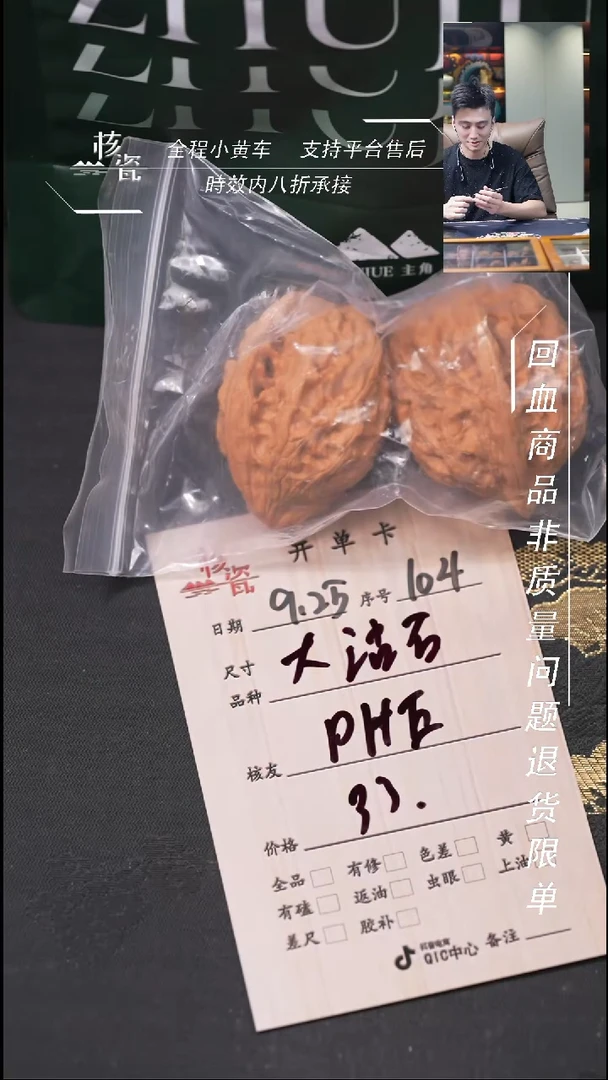 把件文玩核桃P****h大沽石104