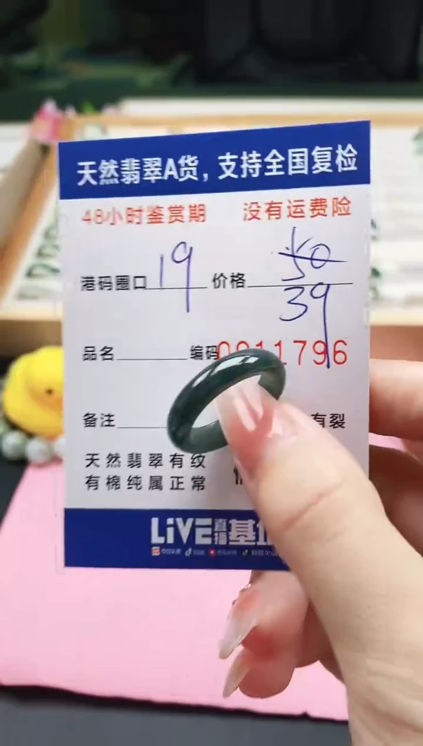 未镶嵌戒指翡翠1796