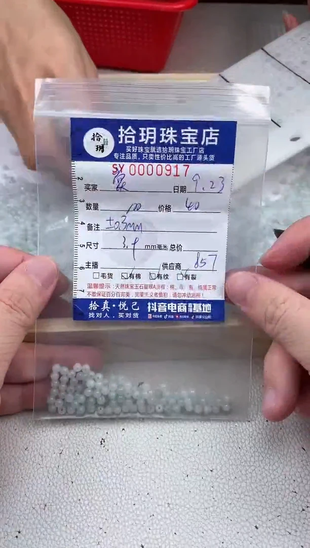 散珠翡翠棠***°散珠卡3.9mm毫米（尺寸小）917