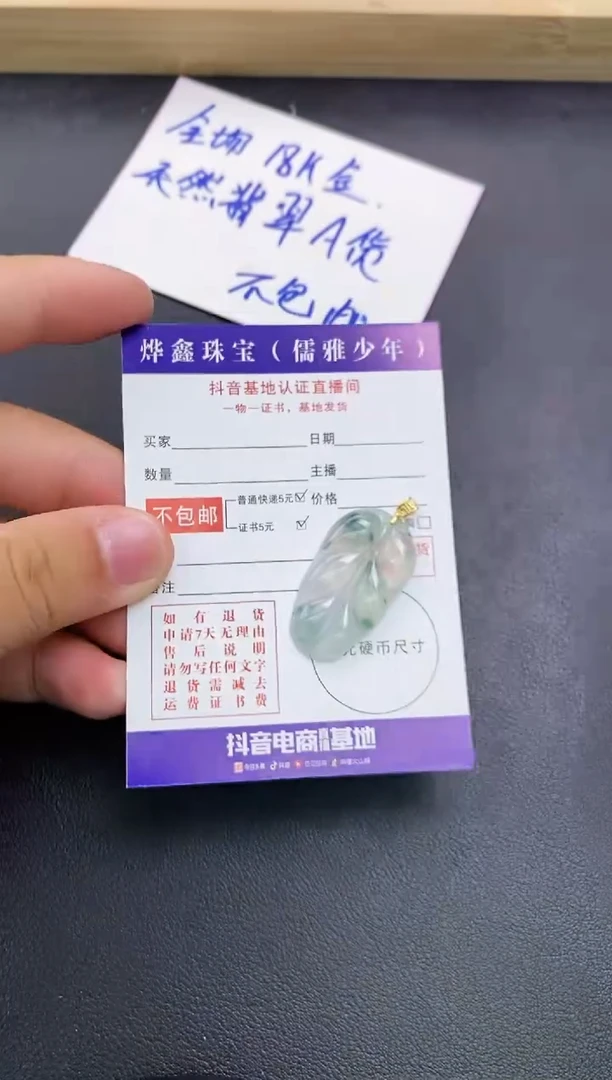 颈饰18K金镶嵌翡翠天然翡翠A货赠皮绳