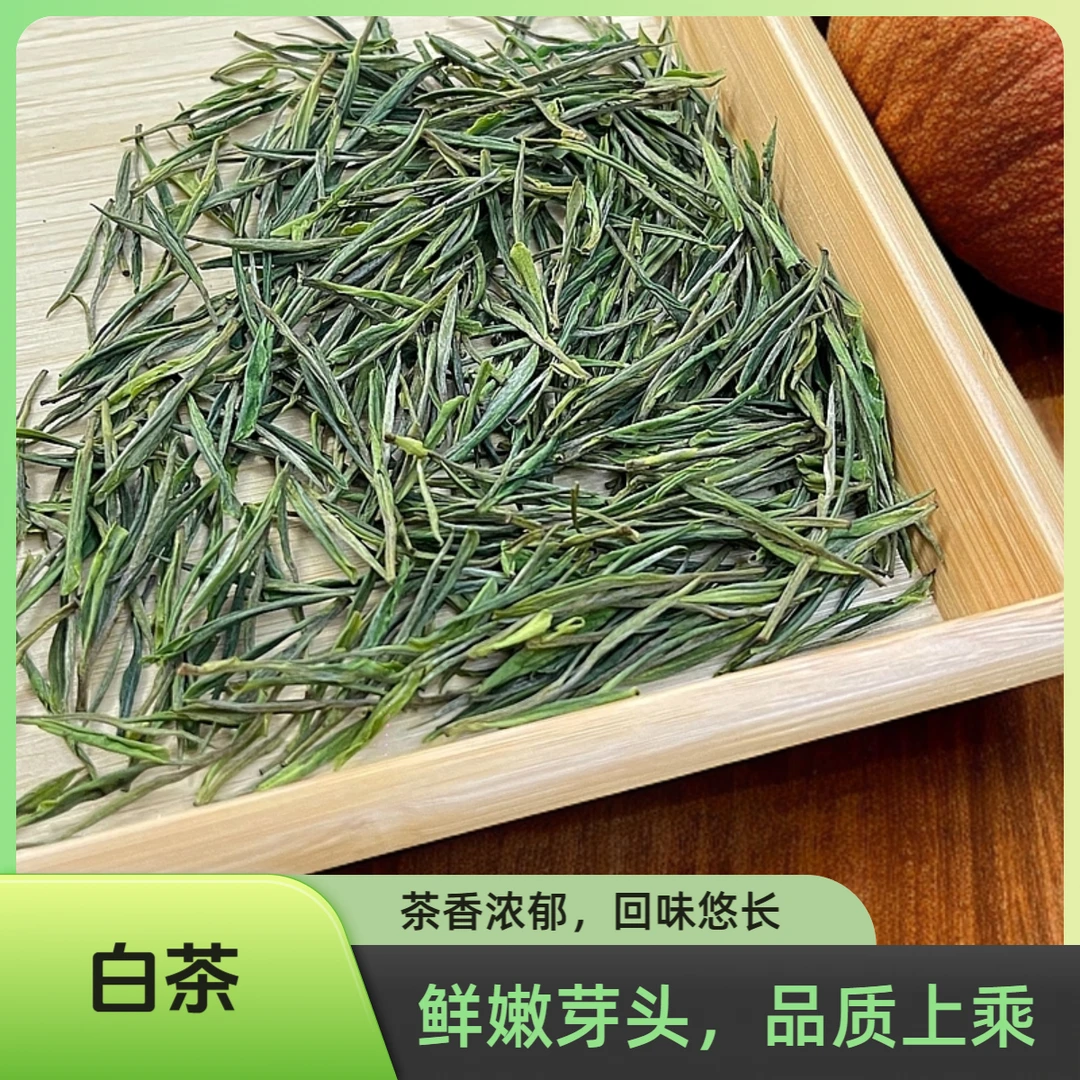 【2025新茶】严选安吉核心产区白茶味浓耐泡花香型