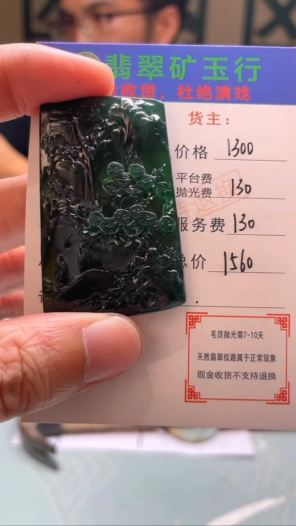 未镶嵌定制翡翠龙* -毛货-不退不换-