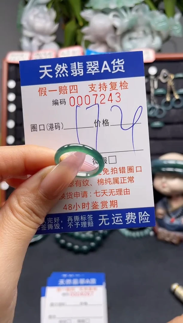 未镶嵌戒指翡翠17*7243