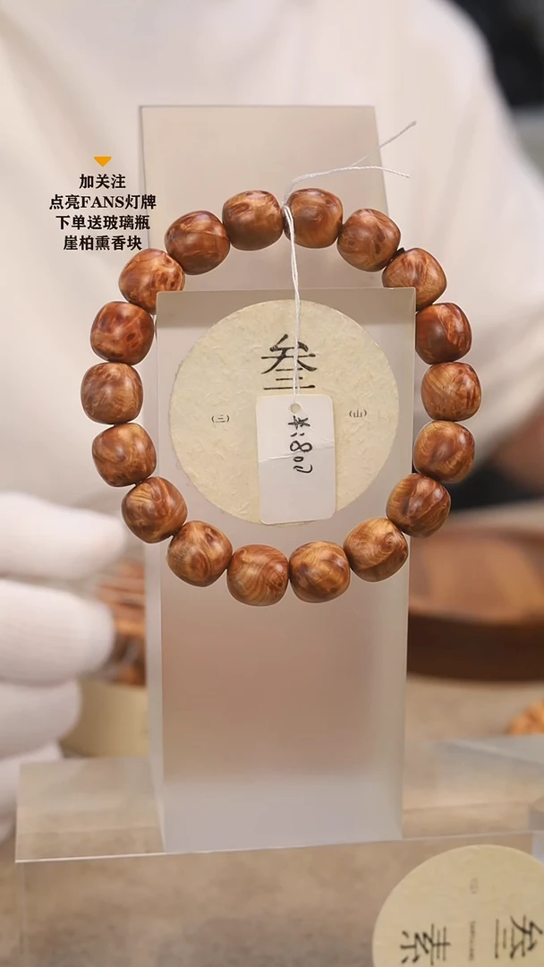 柏木（崖柏）手串/手链1.2老型火焰纹
