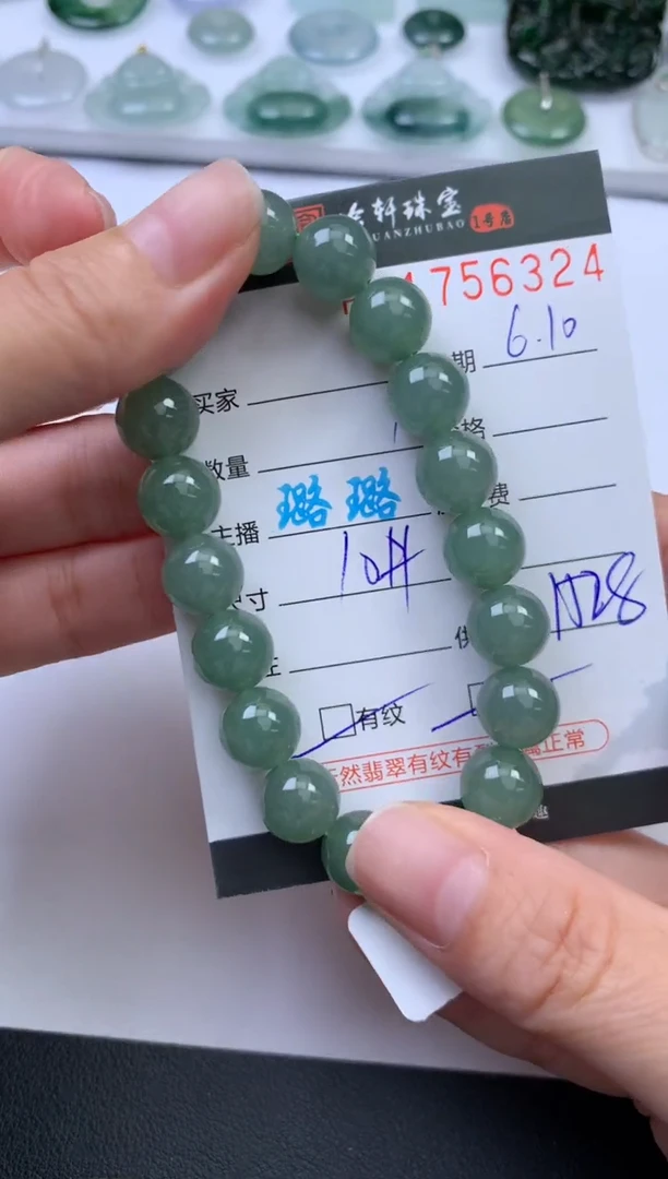 翡翠挂件未镶嵌哈轩 手串1（有纹有裂）