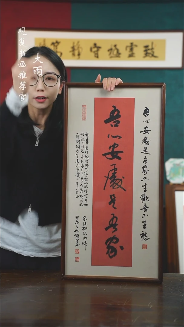 【闪购商品】书法范铠风-吾心安处-36*69书法