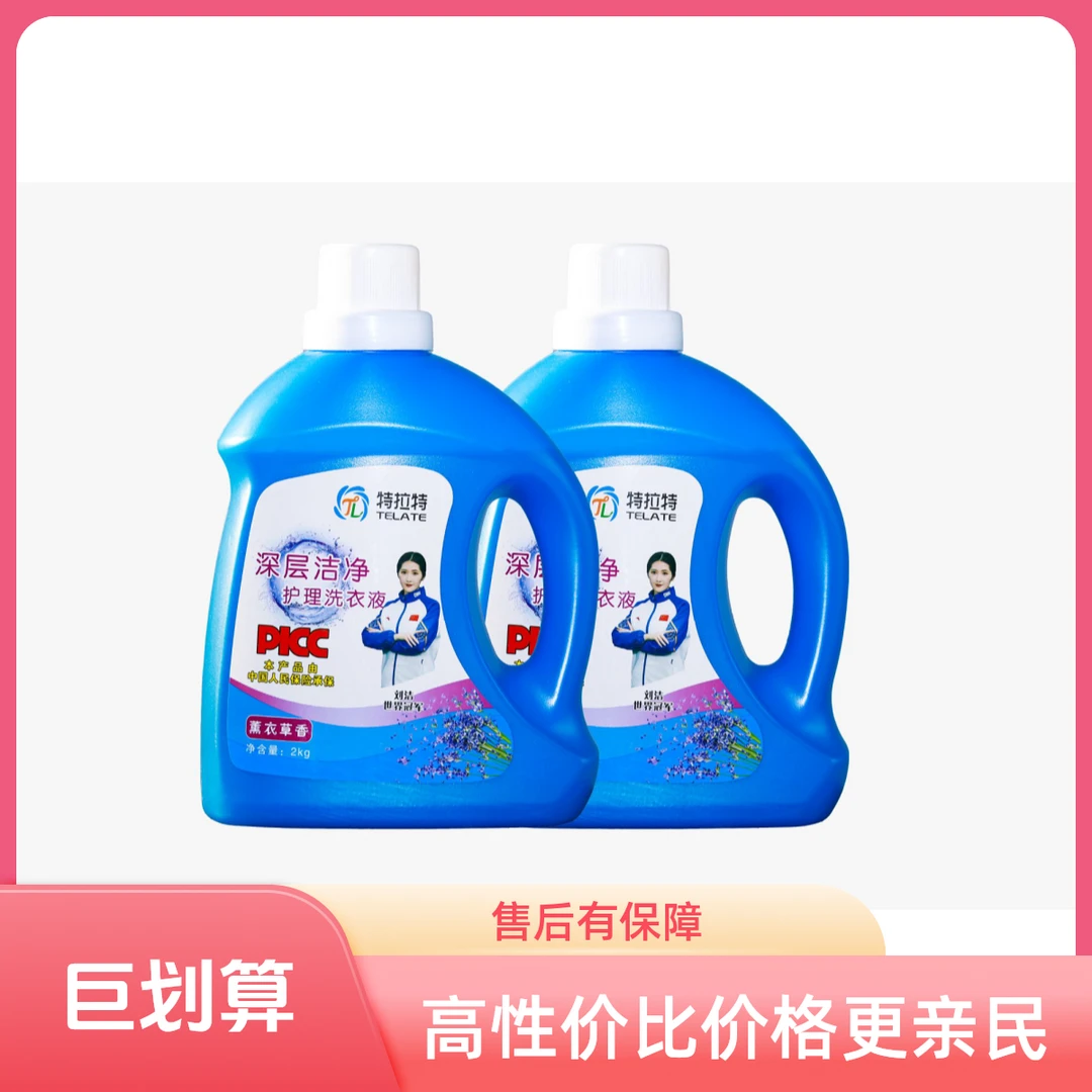 特拉特香氛洗衣液深层清洁柔顺增香