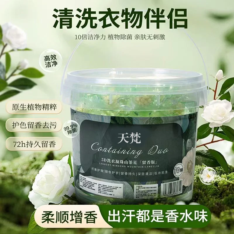 【三桶】【五合一微胶囊】洗衣凝珠去污温和柔顺持久留香家庭装亲肤